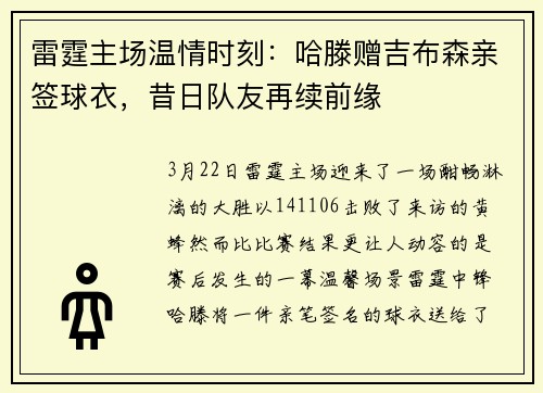 雷霆主场温情时刻:哈滕赠吉布森亲签球衣,昔日队友再续前缘