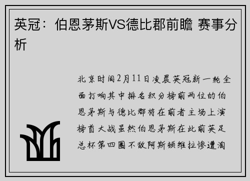 英冠：伯恩茅斯VS德比郡前瞻 赛事分析